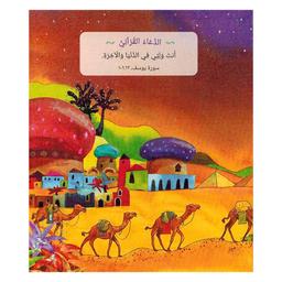 /b/l/blb-9789386589071-goodword-books-quran-stories-for-toddlers-15542910020.jpg