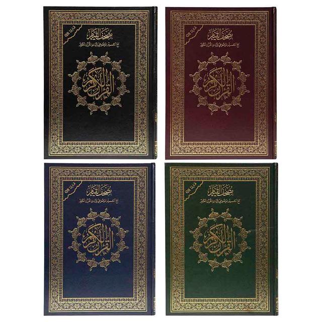 Qiyam Qur'an - Thematic Division of Verses - 25x35cm - Color May Vary - 1pc