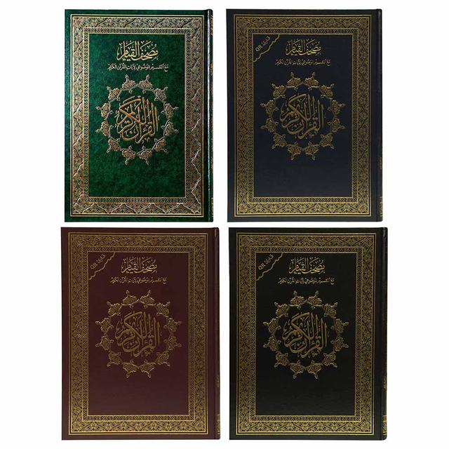 The Qiyam Qur'an - Substantive Division of the Verses - Color May Vary - 1pc