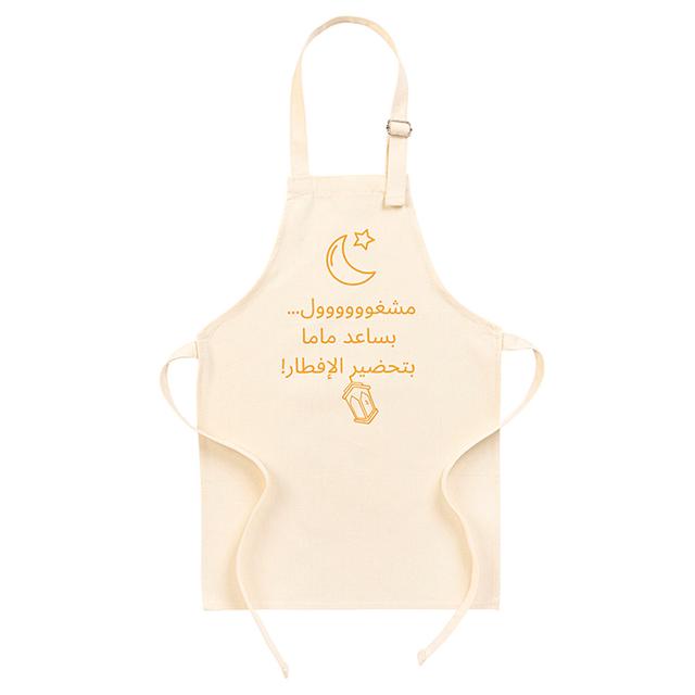 Hilalful - Arabic Little Iftar Helper Printed Kids Apron - White