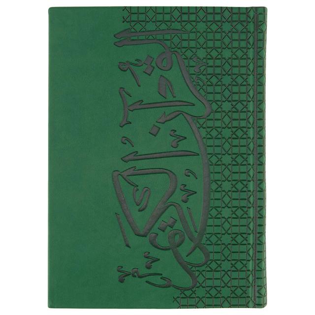 The Modest Company - The Holy Quran - Green