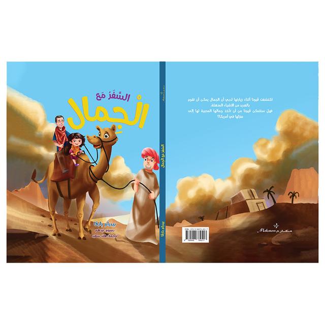 Traveling With Camels - Arabic