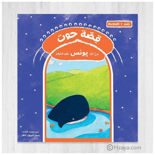 Prophet Younis And The Whale