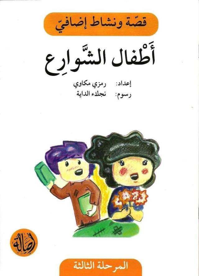 Atfal ashaware'- exercise book