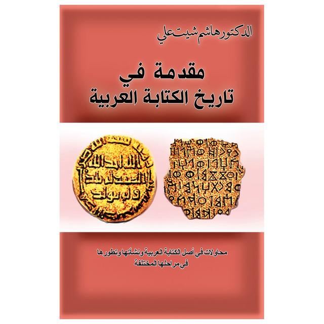 Introduction To The History Of Arabic Writing