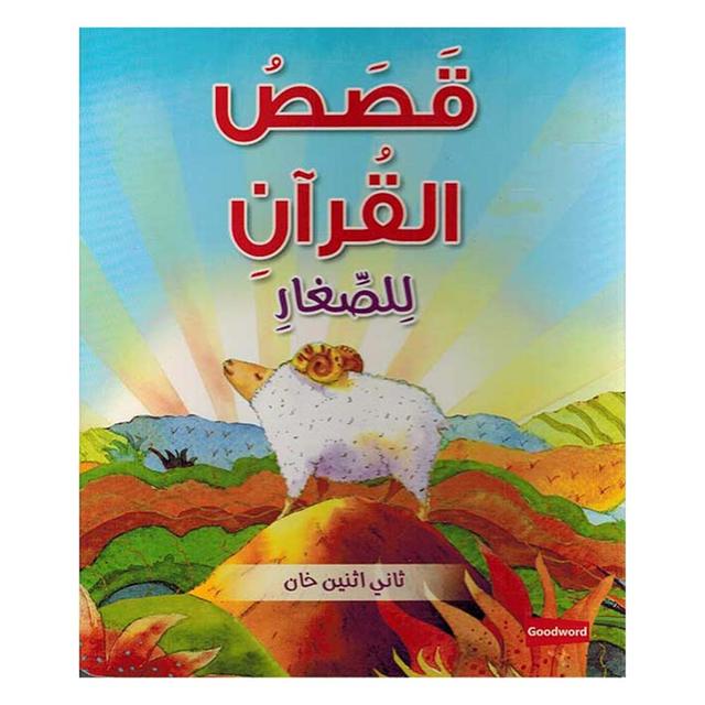 Quran Stories For Toddlers