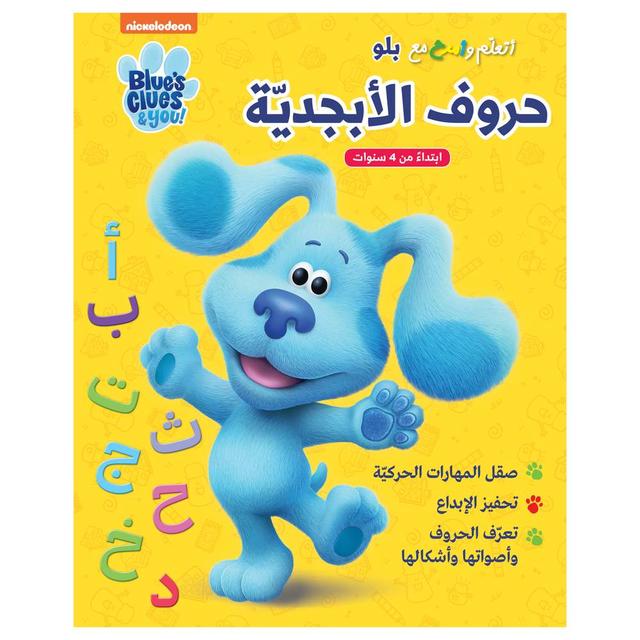 Learn And Have Fun With Blue - Alphabet