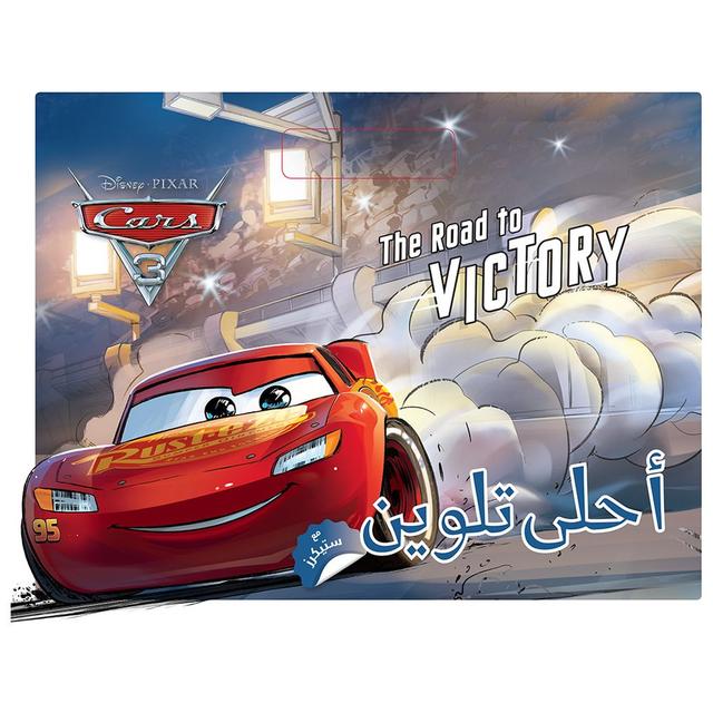 Cars 3: The Road To Victory Coloring Book