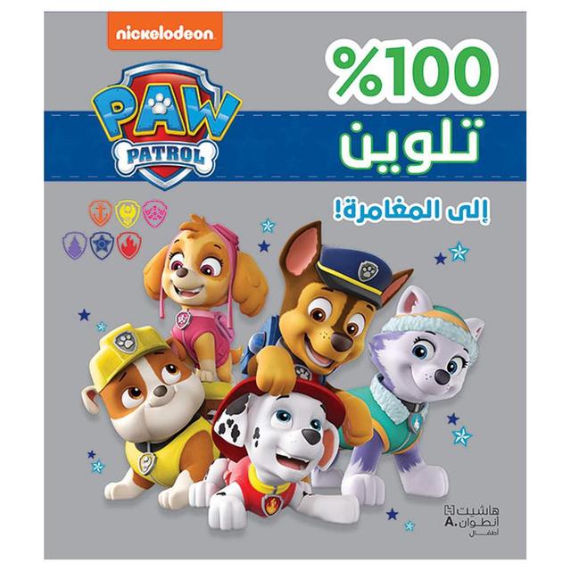 Paw Patrol To Adventure - Coloring Glitter Cover