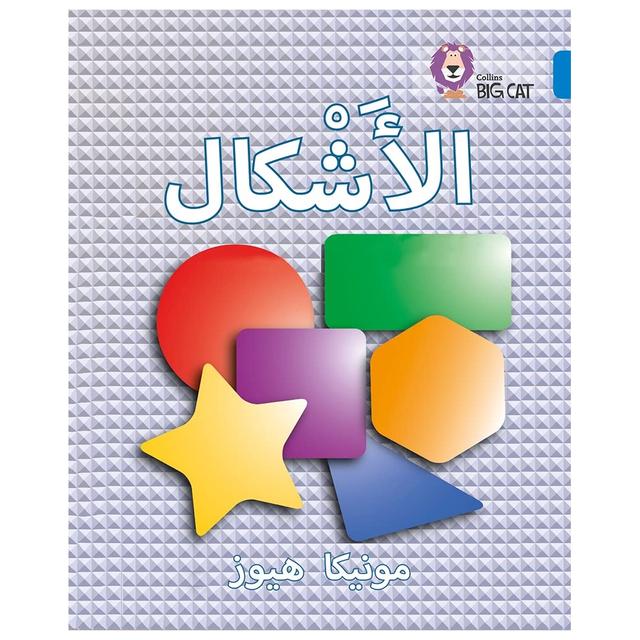 Shapes Level 4 Collins Big Cat Arabic Reading Programme