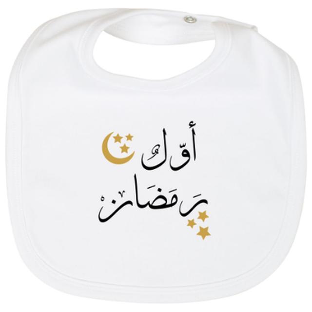 Impressions - My First Ramadan Arabic Bib - White