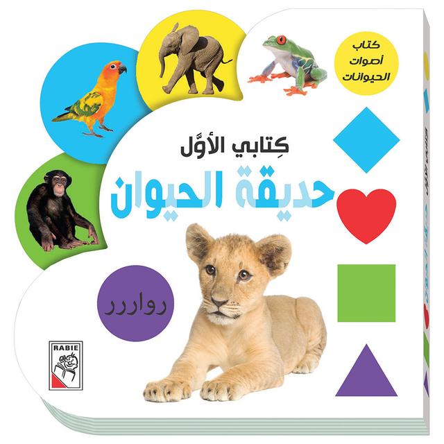 My First Book - The Zoo