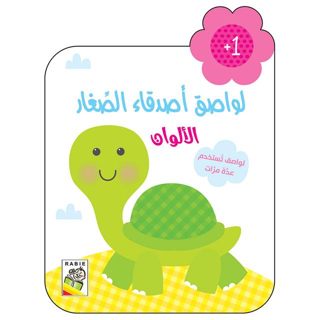 Little One's Stickers - Colors- 1+