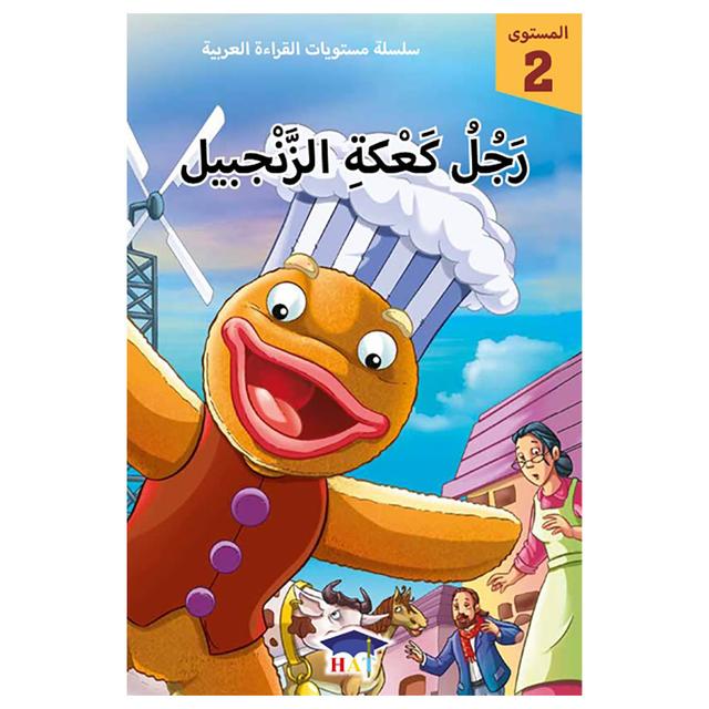 Graded Arabic Readers Level 2 The Ginger Bread Man