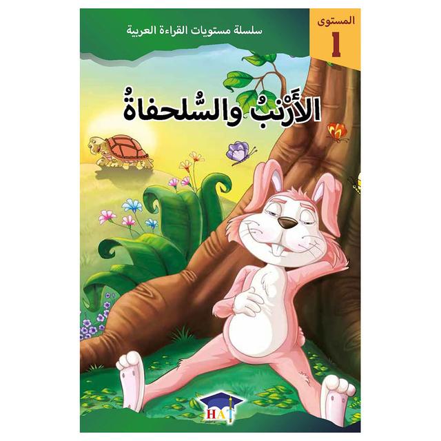 Graded Arabic Readers Level 1 The Hare And The Tortoise