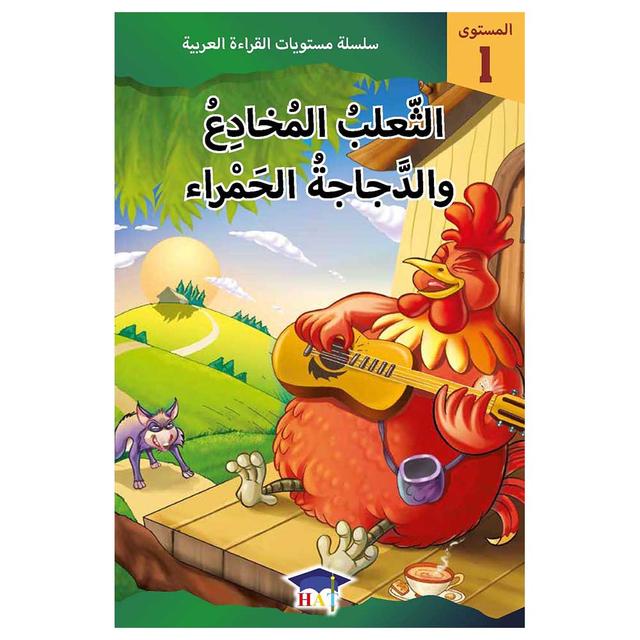 Graded Arabic Readers Level 1 The Sly Fox The Red Hen