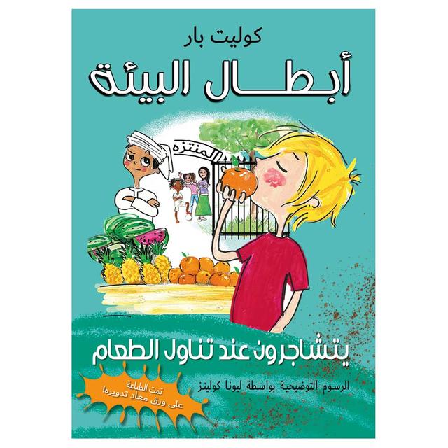 The Eco-heroes Fight For Food (Arabic)