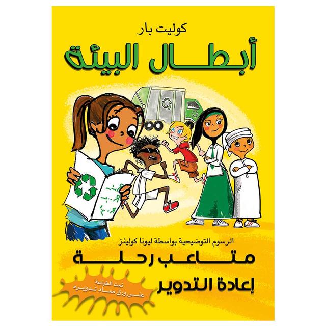 The Eco-heroes Recycling Trip Trouble (Arabic)