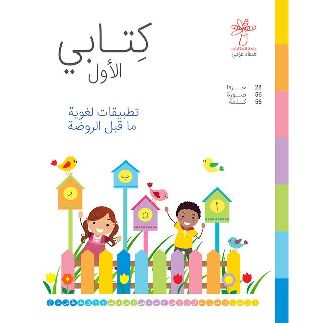 My First Book, Pre-Kindergarten Language Applications