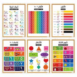 /e/s/ess-sn002-essen-arabic-educational-preschool-posters-chart-set-of-12-16185197160.jpg